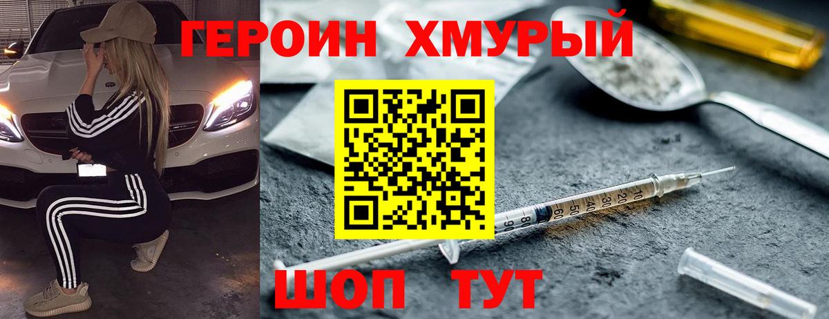 Героин гречка Рассказово