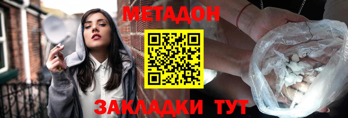 МЕТАДОН кристалл  Вход с VPN  МЕТАДОН VHQ  гидра онион  Рассказово 